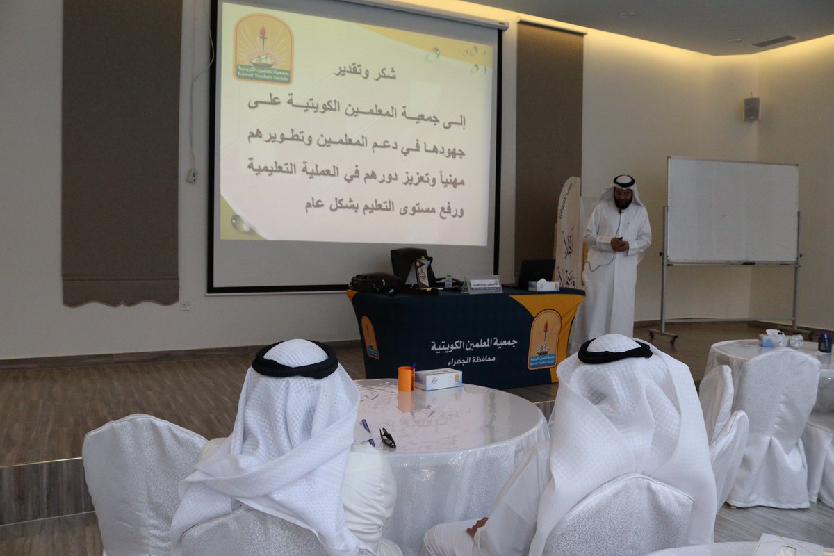 لقطات من دورة  الاستعداد للوظائف  الإشرافية والتي أقيمت في #جمعية_المعلمين_الكويتية فرع الجهراء(فئة مدير مدرسة) من تقديم د/ سالم  المطيري و(فئة مدير مساعد) من تقديم الأستاذ / نواف عويد العنزي
• تمَّ تكريم المحاضرين من قبل أ.خالد المخلف مدير جمعية المعلمين الكويتية فرع الجهراء