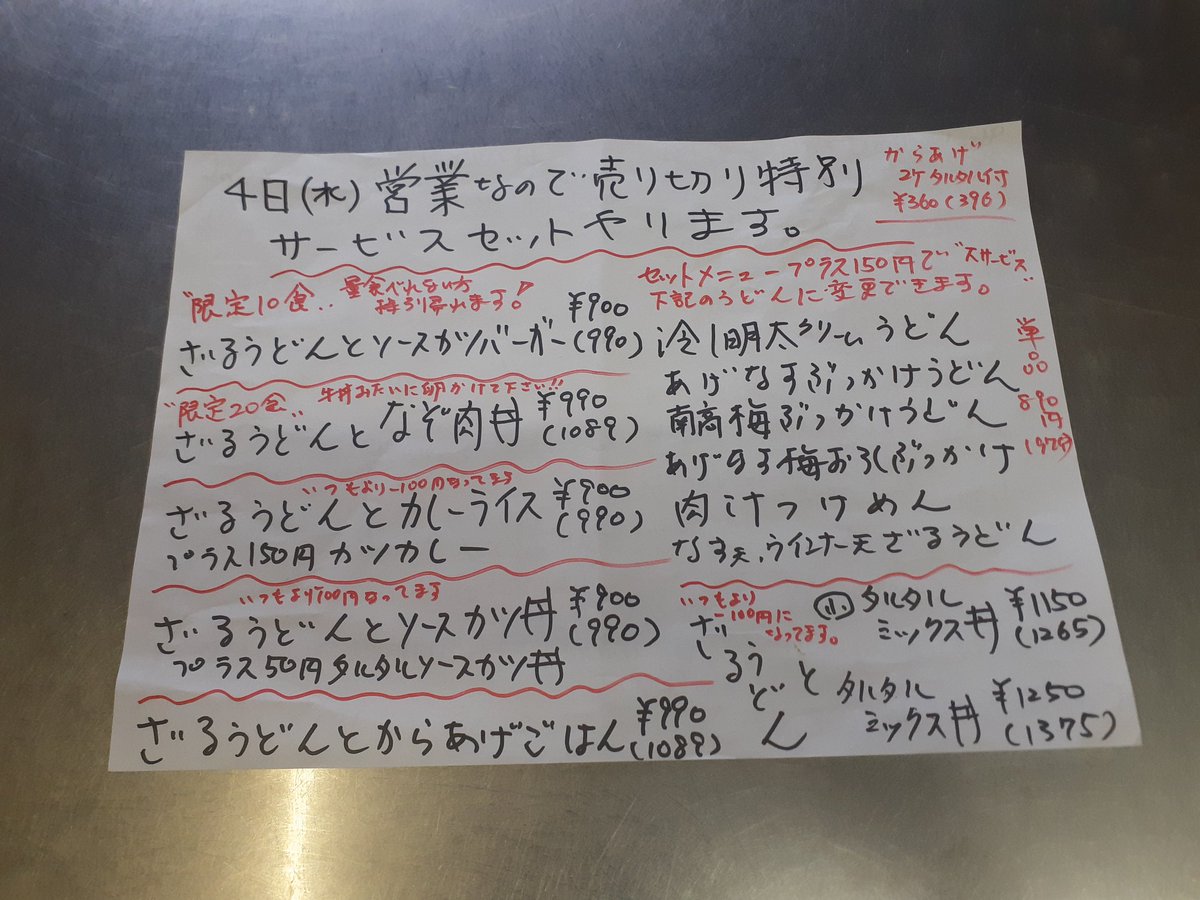 本日水曜日営業なので売り切り特別サービスセットやります‼️ 11時より 