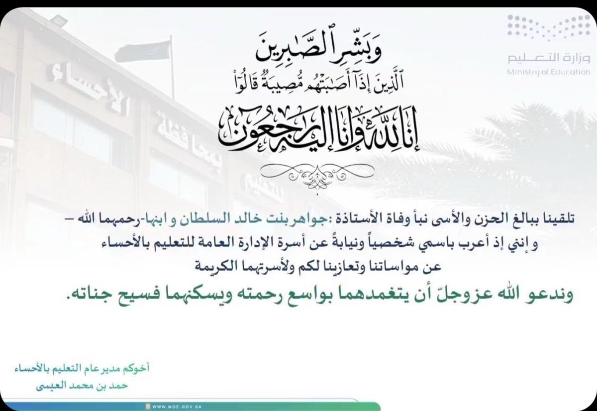 * أسرة السلطان تشكر الإدارة العامة للتعليم  بالأحساء  على التعزية *

نتقدم نحن *(أسرة السلطان)* بجزيل الشكر والعرفان الى أسرة الإدارة العامة #للتعليم #بالأحساء عن مواساتنا واجب العزاء  ..

ونتقدم بالشكر إلى مدير التعليم الاستاذ/ حمد بن محمد العيسى 

ونحمد الله على قضاءه 

وقدره