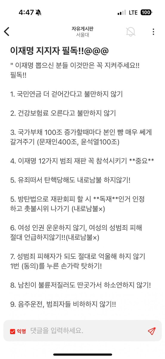 줍) 서울대 게시판에 올라온 글이라고 합니다. 

이번 선거 결과가 만족스러운이들에게