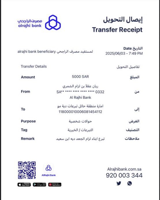 ابتغاء للاجر من الله ثم تلبية دعوة الشيخ مشعل بن ثامر الوجعان 

تبرع ابناء لزام بن عقلا الجعد رحمه الله

بمبلغ 5000ريال 

لعتق رقبة عبدالعزيز خلف بن سعيد

#عتق_رقبه_عبدالعزيز_الشمري