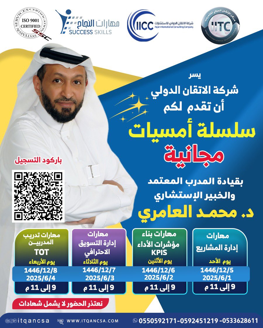 المنصة السعودية (@saudi__platform) on Twitter photo يسر شركة الإتقان الدولي للتدريب والاستشارات<a href="/itqancsa/">مركز الاتقان الدولي للتدريب</a> دعوتكم لحضور:
🔰سلسلة أمسيات تدريبية مجانية، 🔰يقدمها المدرب المعتمد والخبير الاستشاري د. محمد العامري،
🔰 وذلك في الفترة من 5 ذو الحجة حتى 8 ذو الحجة 1446هـ، من الساعة 9 إلى 11 مساءً.
🔰محاور الأمسيات:
✳️اليوم الأول: مهارات يسر شركة الإتقان الدولي للتدريب والاستشارات<a href="/itqancsa/">مركز الاتقان الدولي للتدريب</a> دعوتكم لحضور:
🔰سلسلة أمسيات تدريبية مجانية، 🔰يقدمها المدرب المعتمد والخبير الاستشاري د. محمد العامري،
🔰 وذلك في الفترة من 5 ذو الحجة حتى 8 ذو الحجة 1446هـ، من الساعة 9 إلى 11 مساءً.
🔰محاور الأمسيات:
✳️اليوم الأول: مهارات