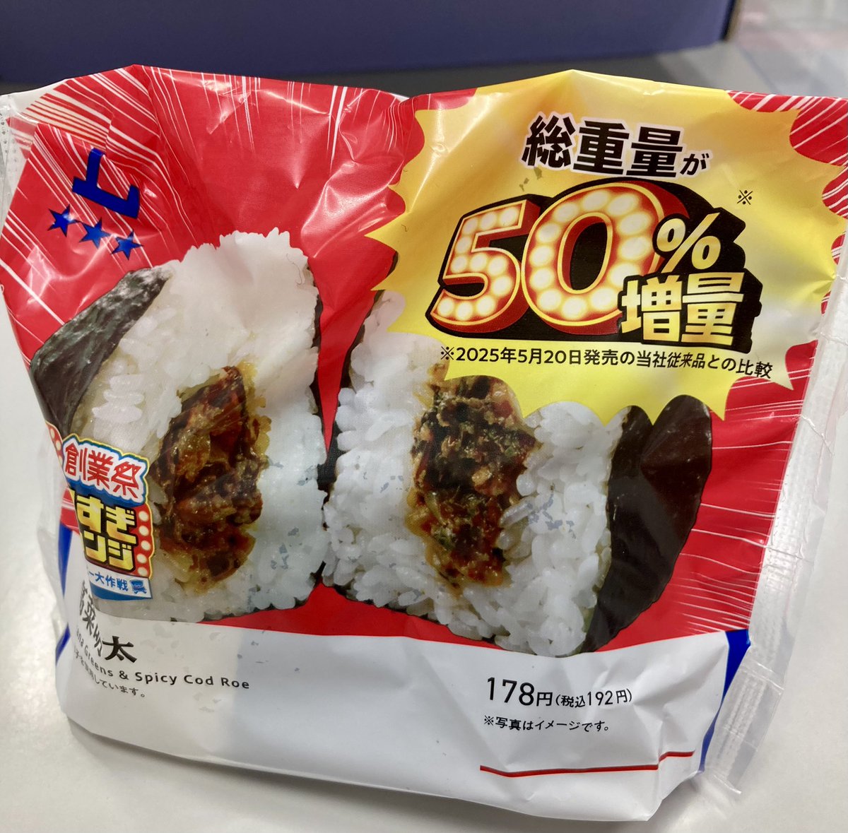 見つけてしまったのでつい。
カロリー357Kcal、たんぱく質8.0g、炭水化物73.1g！、食塩相当量3.2g！
塩分がこれひとつで1日の成人女性の摂取量目安の半分位になりますね。

 #ローソンの日記念盛りすぎチャレンジ