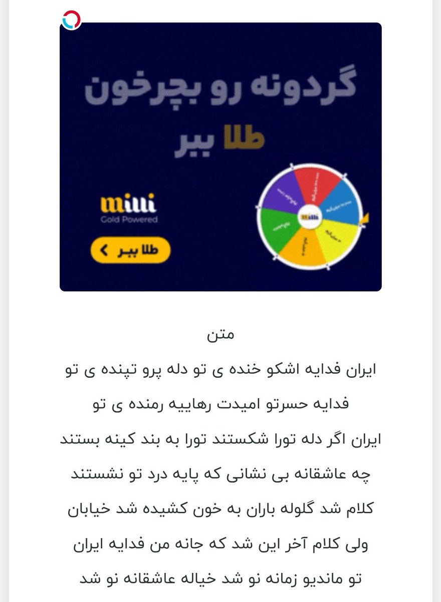 چقدر این رسم ‌الخط به آهنگ و خواننده و رسانه‌هایی که پخشش می‌کنن میاد.