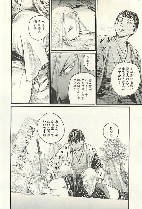無限の住人のエロシーン10