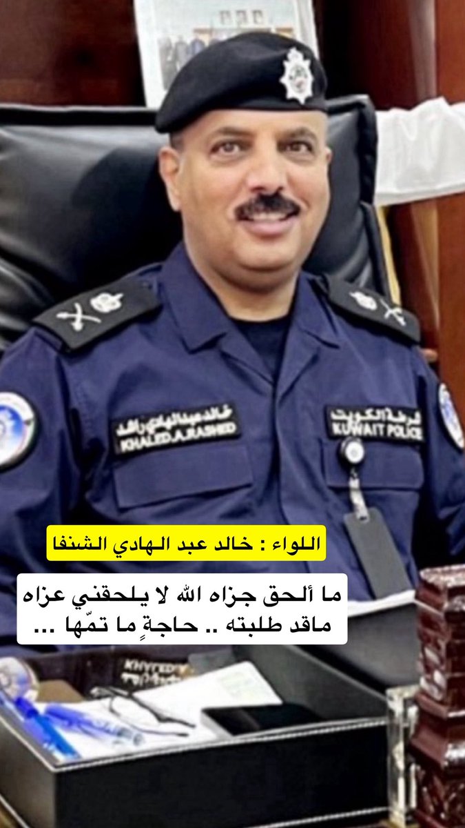 saadalrshedee's tweet photo. ما ألحق جزاه الله لا يلحقنّي عزاه
ماقد طلبته حاجةٍ .. ما تمّها .

#خالد_عبدالهادي_الشنفا https://t.co/hDjQx6HwJP