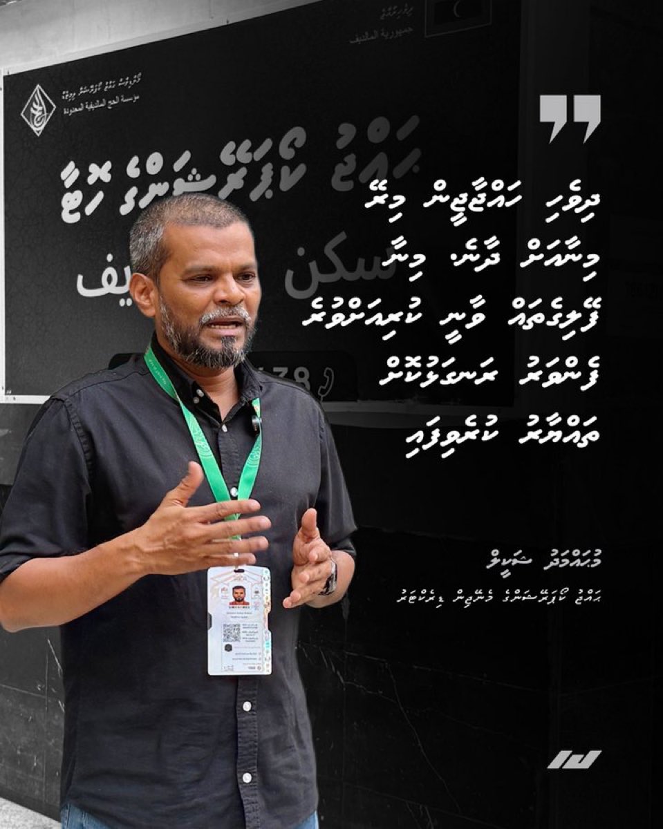 ދިވެހި ހައްޖާޖީން މިރޭ މިނާއަށް ދާނެ. މިނާ ފޭލިގެތައް ވާނީ ކުރިއަށްވުރެ ފެންވަރު ރަނގަޅުކޮށް ތައްޔާރު ކުރެވިފައި:

ޙައްޖު ކޯޕަރޭޝަންގެ މެނޭޖިން ޑިރެކްޓަރު<a href="/schakyyl/">Mohamed Shakeel 🇲🇻</a> 
<a href="/Hajjcorporation/">Maldives Hajj Corporation Limited</a>