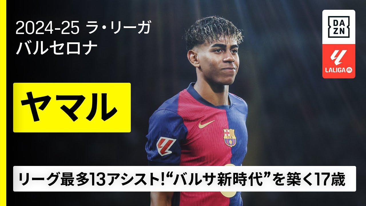 DAZN Japan on X: 