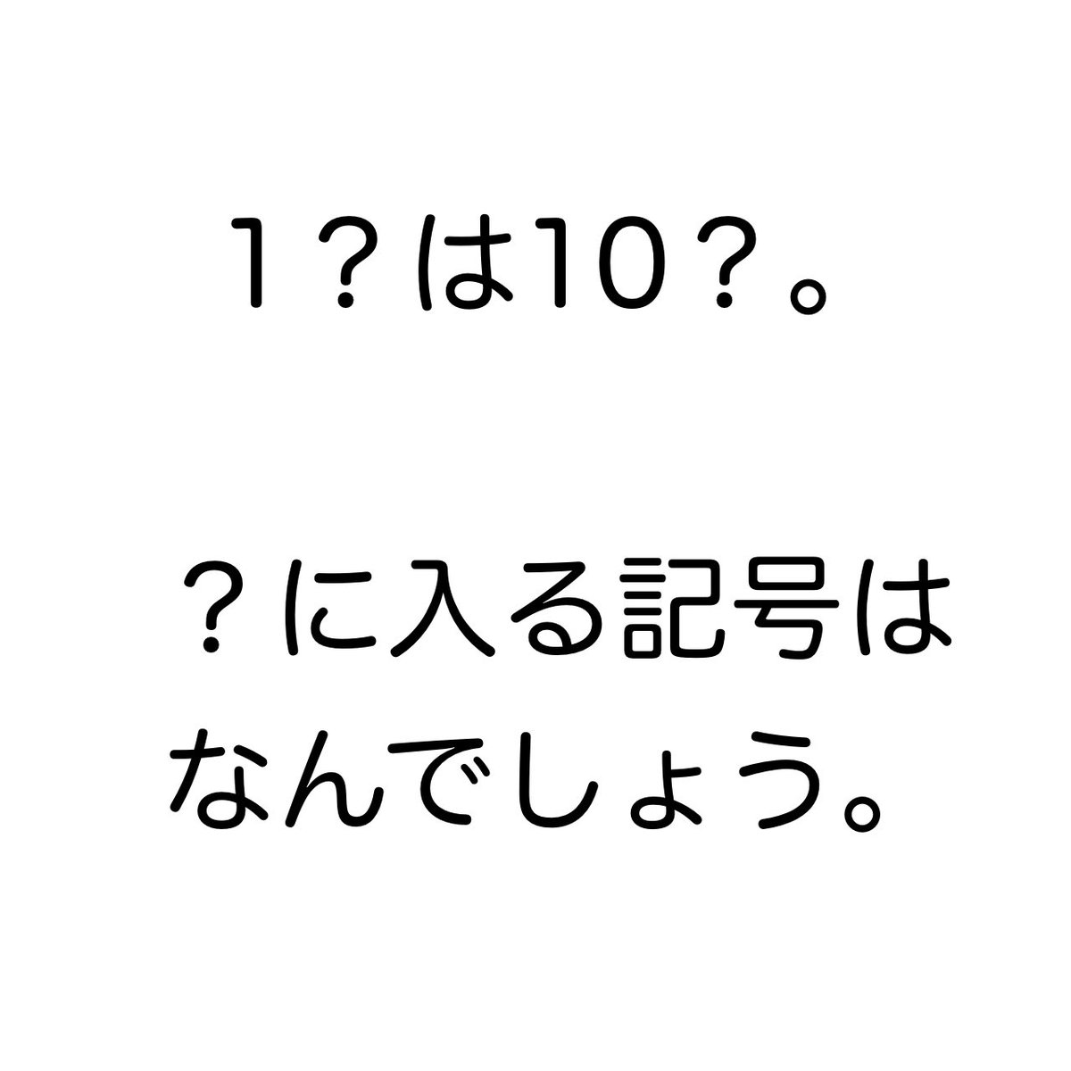 知識が必要な謎解きです。