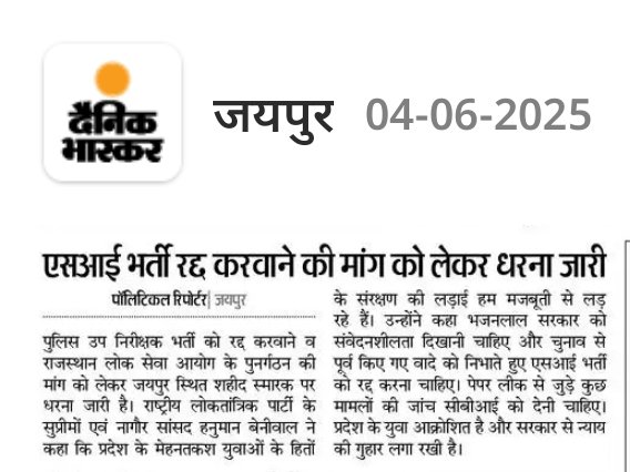 #NewsUpdate #RLP #MPNagaur