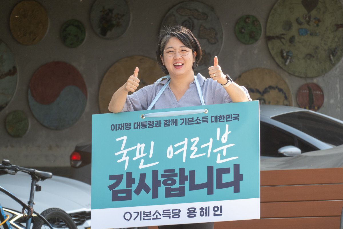 용혜인 tweet media