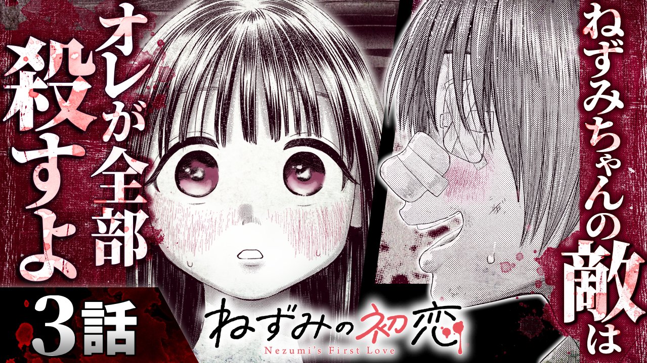 情報解禁】東急歌舞伎町タワーにて『ねずみの初恋』作品初のPOP