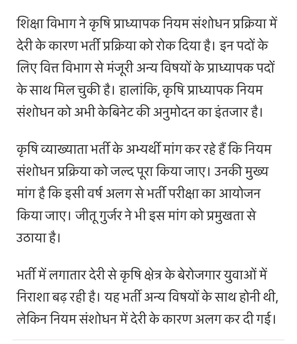 जीतू गुर्जर@💐 (@jeetugurjar1795) on Twitter photo dainik.bhaskar.com/NzMS1zT1TTb
"राजस्थान में कृषि व्याख्याता भर्ती की स्थिति चिंताजनक बनी हुई है। पिछले 30 वर्षों में केवल दो बार (2018 और 2022 में) भर्तियां आयोजित की गई हैं। वर्तमान में 225 कृषि प्राध्यापक पदों की भर्ती प्रक्रिया अटकी हुई है।"
<a href="/BhajanlalBjp/">Bhajanlal Sharma</a>
<a href="/madandilawar/">Madan Dilawar</a> dainik.bhaskar.com/NzMS1zT1TTb
"राजस्थान में कृषि व्याख्याता भर्ती की स्थिति चिंताजनक बनी हुई है। पिछले 30 वर्षों में केवल दो बार (2018 और 2022 में) भर्तियां आयोजित की गई हैं। वर्तमान में 225 कृषि प्राध्यापक पदों की भर्ती प्रक्रिया अटकी हुई है।"
<a href="/BhajanlalBjp/">Bhajanlal Sharma</a>
<a href="/madandilawar/">Madan Dilawar</a>