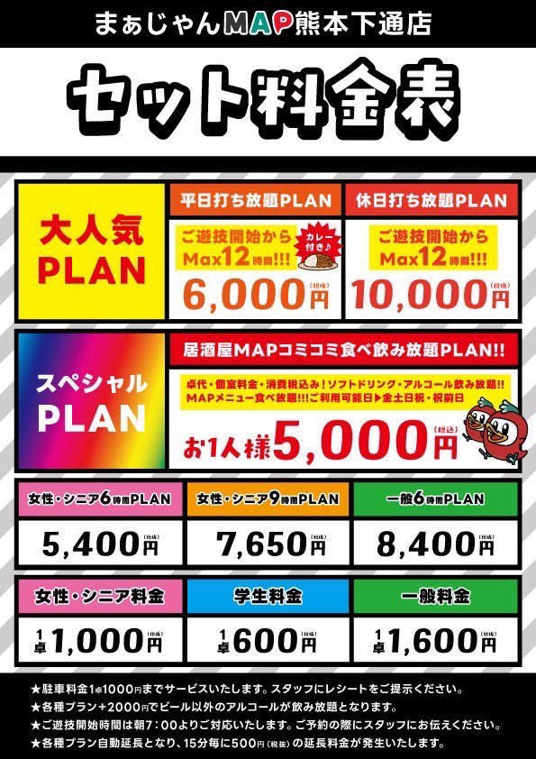 おはようございます☀️

セット料金が遊びやすくなって新登場！！

女性料金𝗻𝗲𝘄
シニア料金𝗻𝗲𝘄
学生料金𝗻𝗲𝘄
平日打ち放題𝗻𝗲𝘄
コミコミプラン𝗻𝗲𝘄

麻雀愛好家の皆様！！チェックして遊びに来てください！！
詳細はこちらから
↓↓↓↓↓↓↓↓↓
mj-king.net/tempos/view/10…