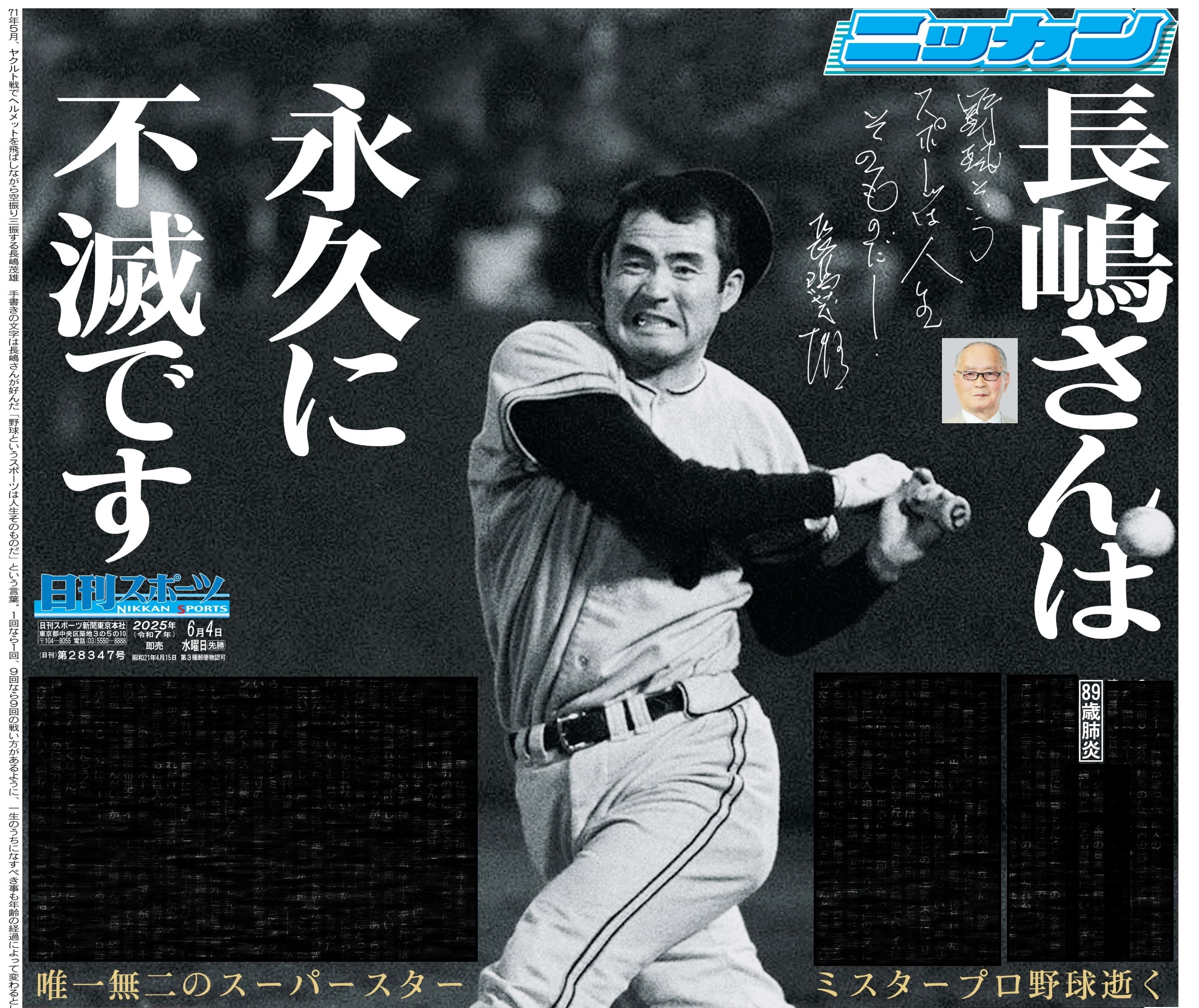 日刊スポーツSHOP on X: 