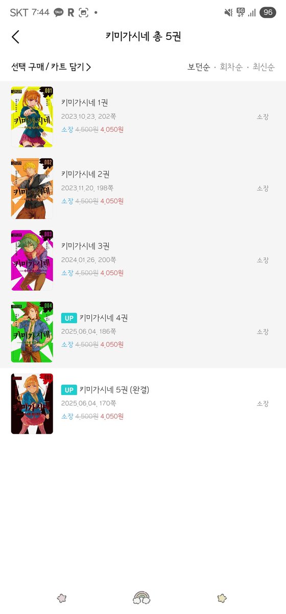 님들아 네죽 4-5권 발매!!!