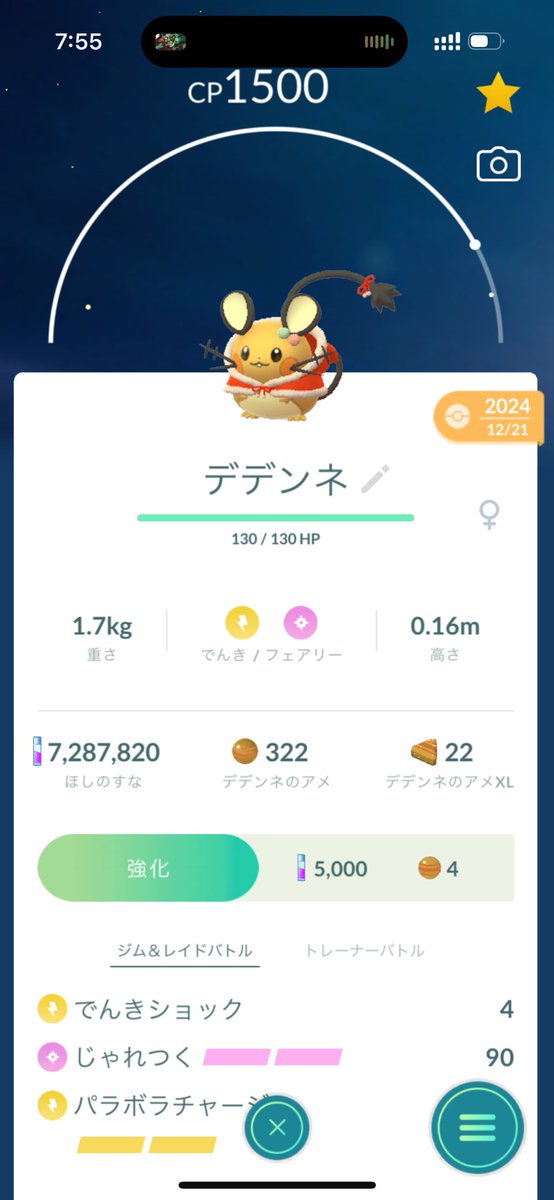 全然持ってないのでコスチュームデデンネが0-1で欲しいです！

デデンネコスが無いので出すポケモン相談で可能な人居ましたらリプ欲しいです！

関東  #ポケモンGO交換募集