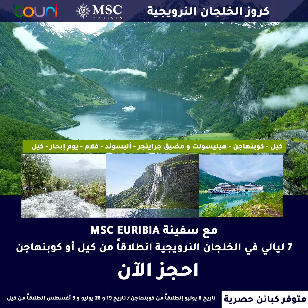 مين وده يجرب كروز الخلجان النرويجية؟ 

كبائن متوفرة عندنا وبس 💪🏽

حمل تطبيق توري كروز من ابل ستور او احجز عن طريق موقعنا touri.sa

 #توري_كروز #كروز #الخلجان_النرويجية #كروز_اوروبا #النرويج