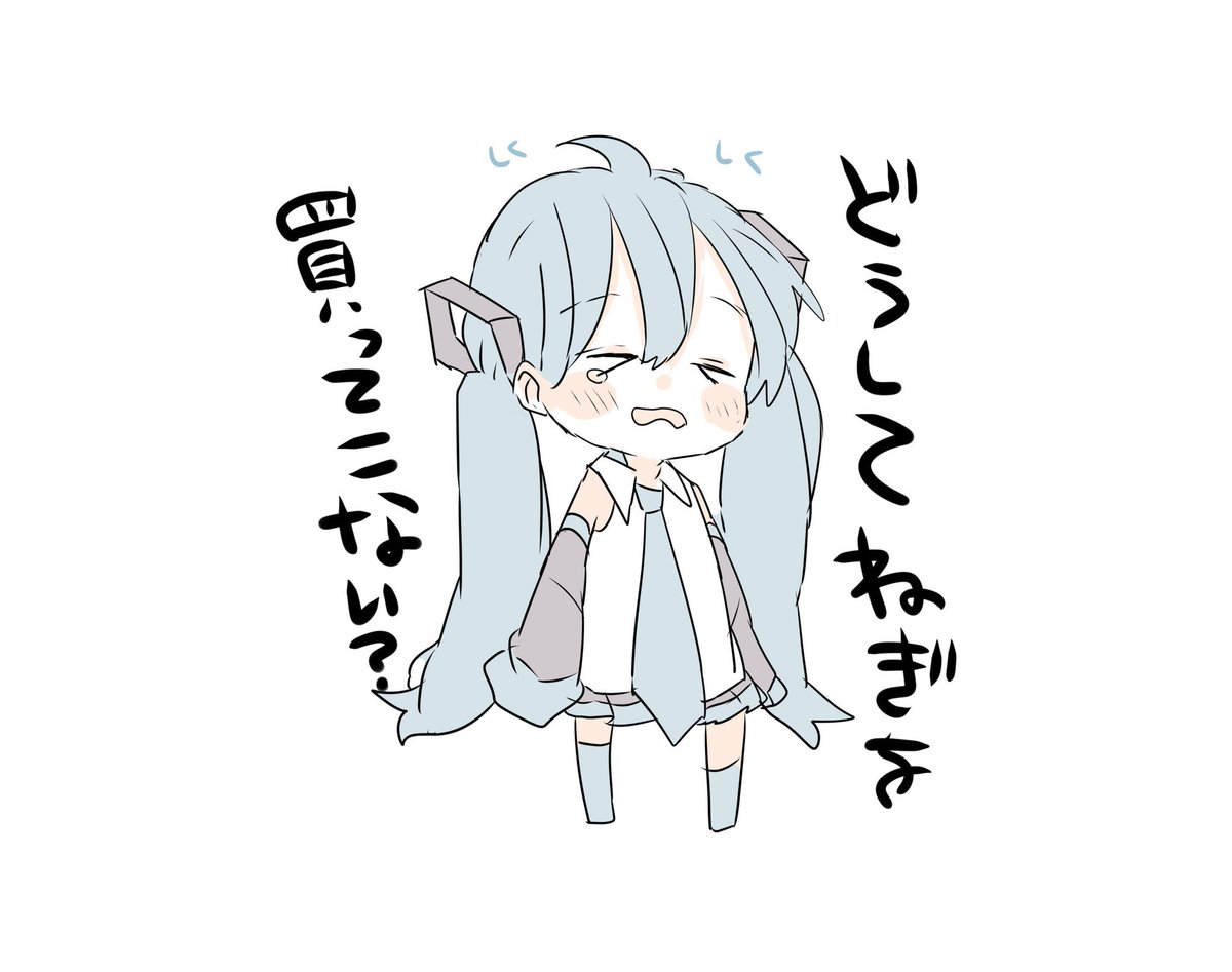 ねぎかってきて 