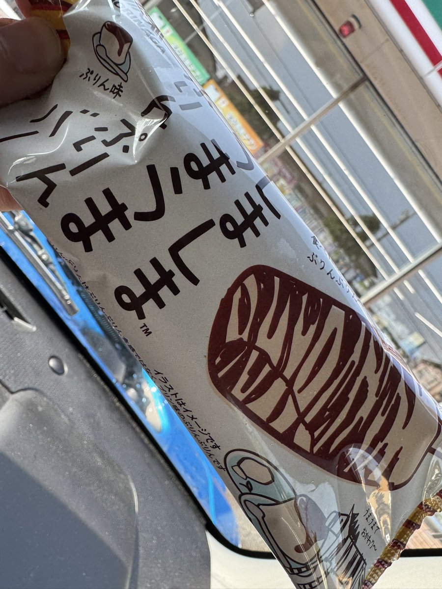 誰かがこれ売り切れててない
って言ってたから、セブンにあったので買ってみた…
私、プリンそこまで好きじゃなかったの思い出した！ꉂ🤣𐤔
プリン好きの方、オススメ！

昨日はテナーとアルトで
アンサンブルを初見大会🎷
（もちろん丼済）
めっちゃ楽しかったヾ(´∀｀*)ﾉ💕