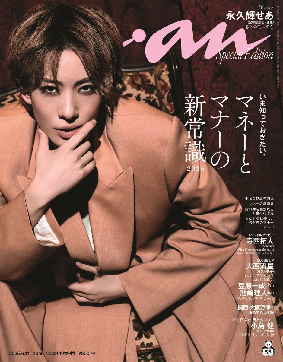 美　少年　anan ポスター 美 少年 anan ポスター anan on X: