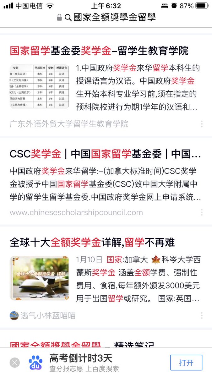 gcd_md's tweet photo. 路德說的中共國國家全額獎學金資助留學生在百度是公開做廣告的。千人計劃以前也是百度公開廣告，被路德社曝光後就下架了，獎學金估計也很快就被下架。 https://t.co/ecUwHPSbXy