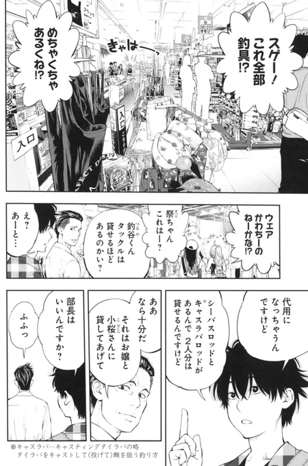 釣り部の最初の活動✊

…の前に、まずは装備を整えよう💡

ということで、皆で釣具屋へ🎣

『釣って食べたいギャル澤さん』
6/4売グランドジャンプ13号 第23話 掲載🚢
https://t.co/DdKqK4uKkV

単行本1〜2巻、発売中🦑
https://t.co/w1LVi2jnJs

#ヤンジャン!でも配信アリ🐙
https://t.co/iOHnmE24N0 