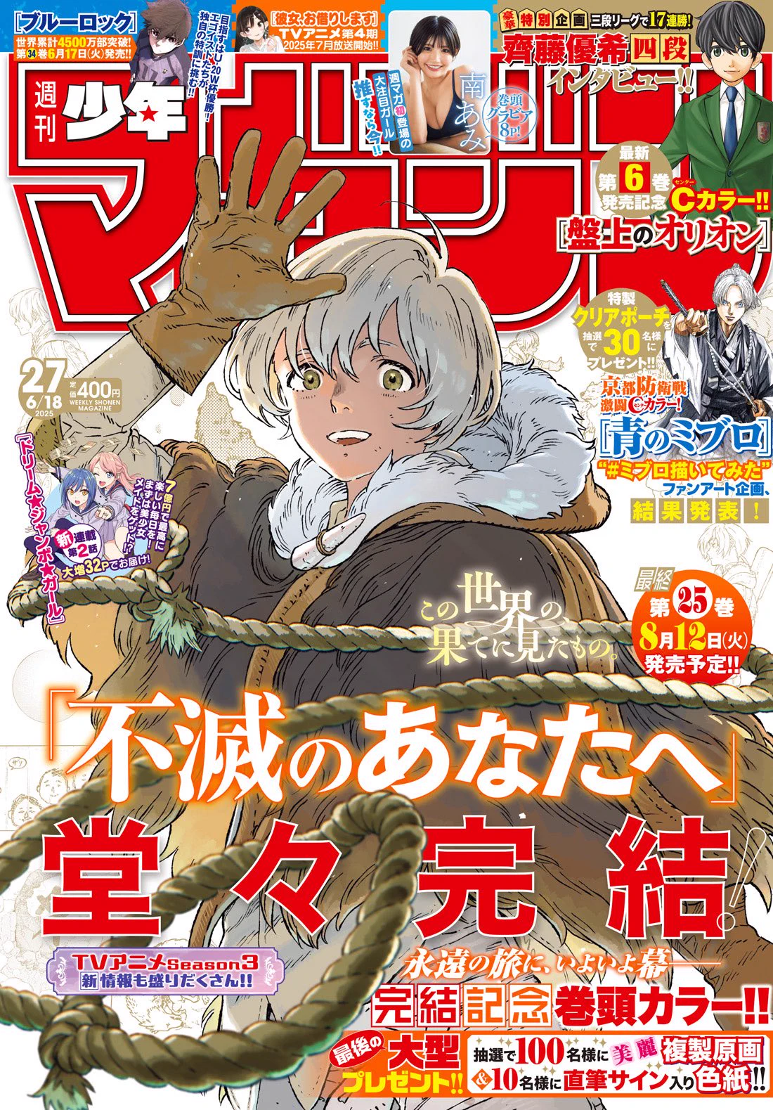 アニメ『不滅のあなたへ』公式 on X: 