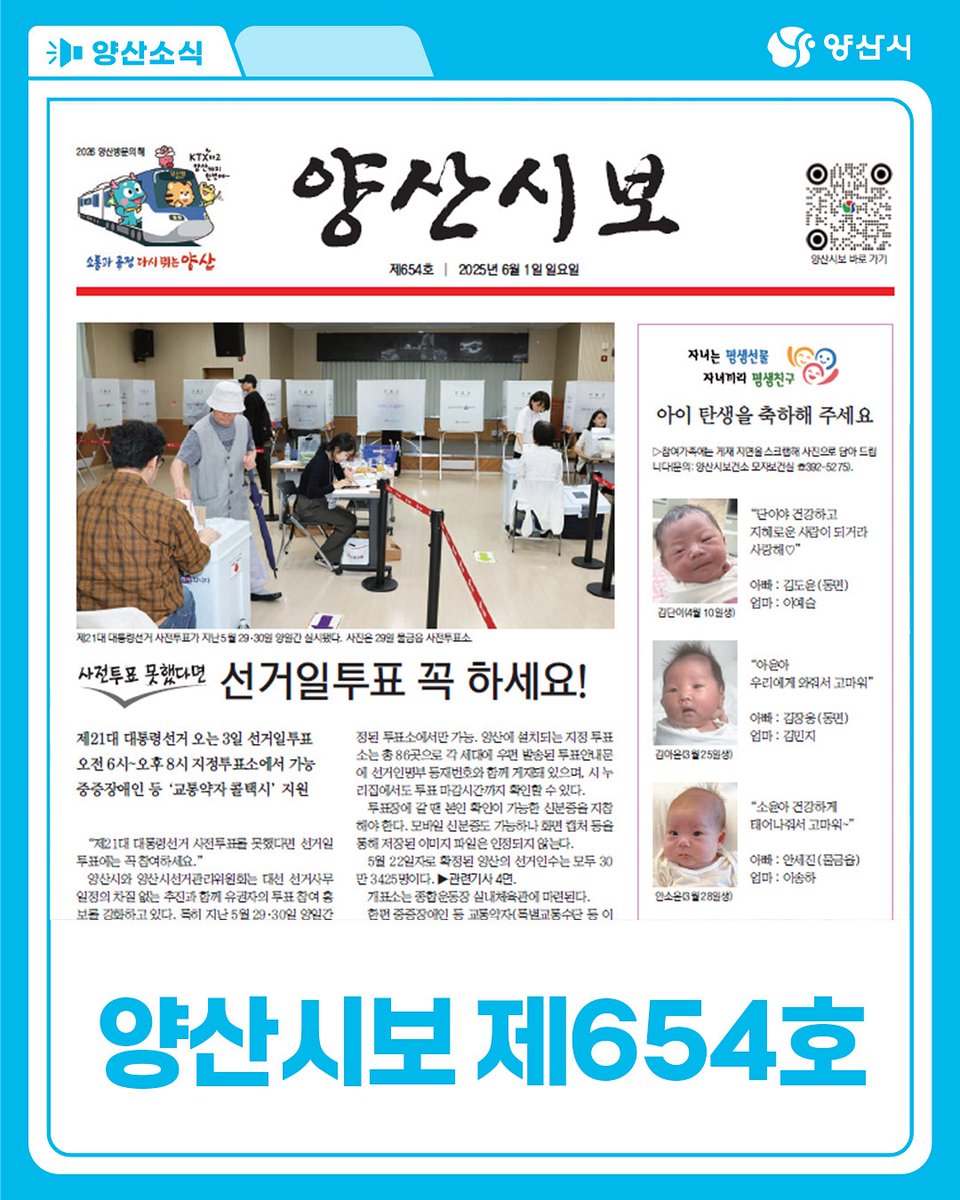 양산의 중요한 소식을 가~득 담은
양산시보 제654호를 발행했습니다-🎁

✔참고해주세요
➡양산시 홈페이지
➡양산시 공식 페이스북
➡양산시 인스타그램
➡양산시 공식 블로그
🗞 양산시보 바로보기 : myip.kr/leHAO

📁양산시보 구독방법(무료) 055-392-2097~8