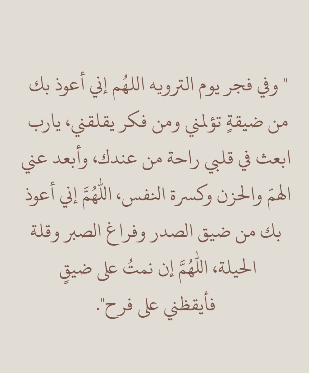 وفي فجر يوم التروية :