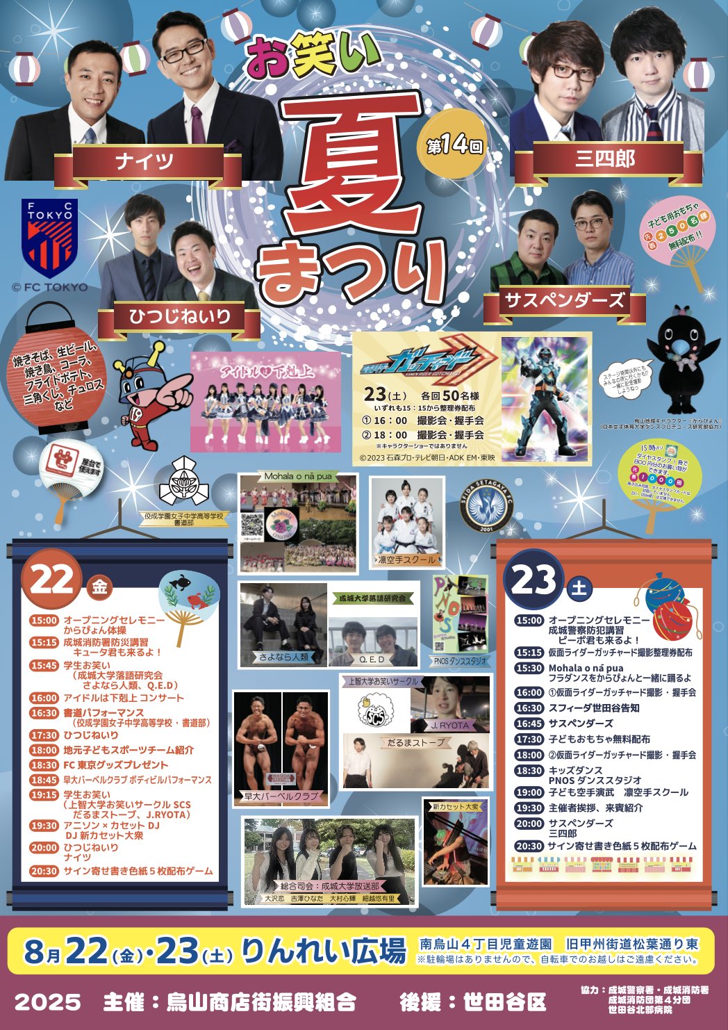 烏山商店街振興組合【公式】 (@karasushoten) / X