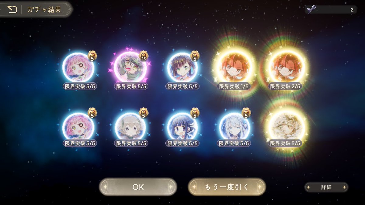 おはようございます☀
朝からマギアキー神引きでした完凸済み一体も無しで嬉しいな！なお、時間遡行未だ見たことありませんw

#まどドラ