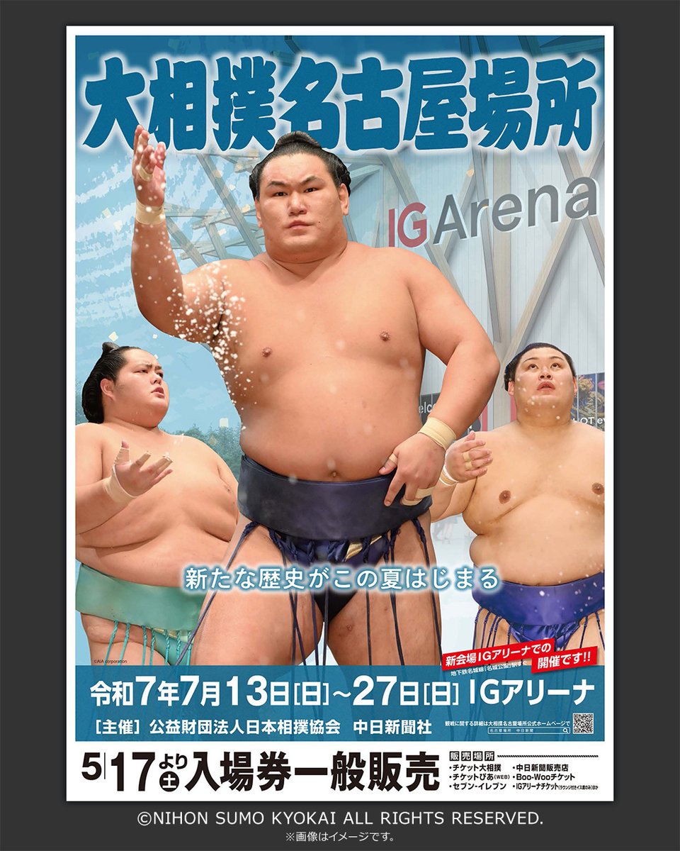 大相撲名古屋場所＞ ポスターがセブンプリントに登場！ ぜひご家庭用に