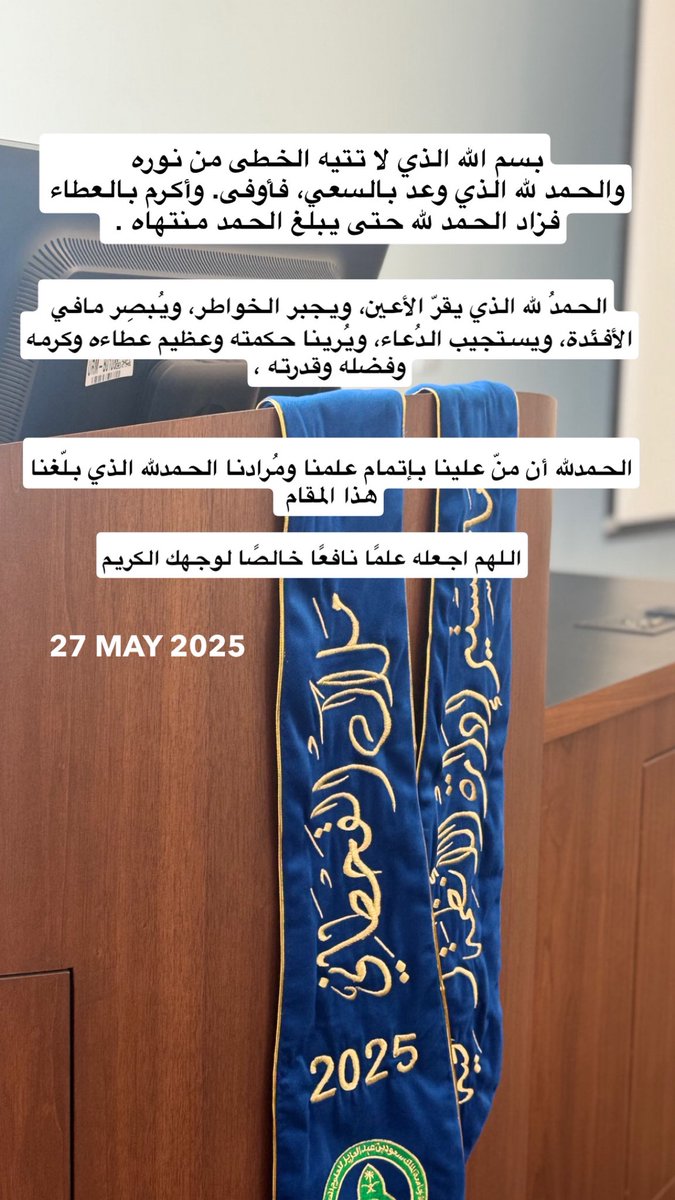 _85Ml's tweet photo. 27-05-2025

كان الوصول على قدر المشقة مهيبًا عظيمًا الحمدلله الذي بلغني شرف هذا العلم وأعانني على إكماله

بفضل الله حصلت على درجة الماجستير في تخصص الإدارة الصحية . 
الحمدلله قولًا وفعلًا وشكرًا ورضا 
الحمدلله على التمام وحسن الختام . @KSAU_Admission @KSAUHS_CPHHI https://t.co/CorNNC8Ccm