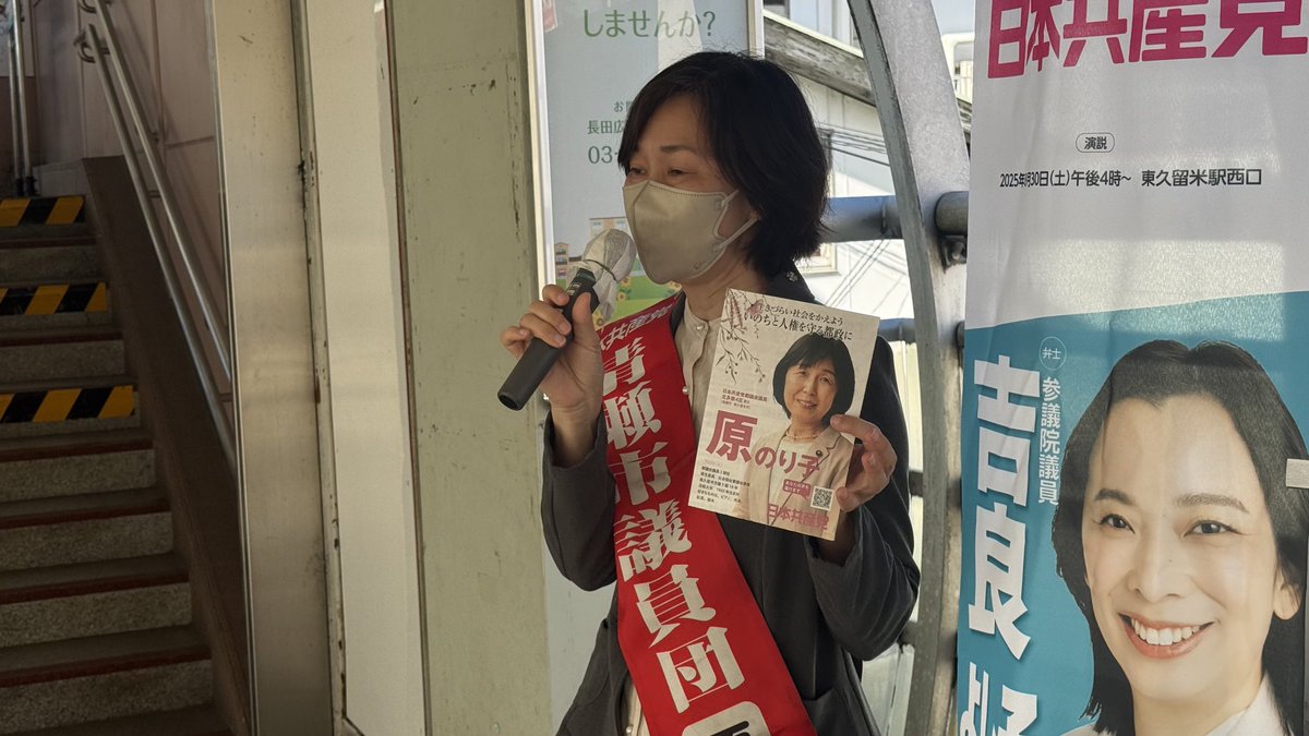 reinakiyosejcp's tweet photo. 清瀬駅北口朝の定例宣伝。#コロナ後遺症
について取り組み続けている。#原のり子 都議のお話。後遺症で苦しむかたとご家族の相談に丁寧にのっている様子がよくわかりました。独立行政法人化しないで、都立病院のままであれば、後遺症外来はすぐに設置できる。わたしも都立病院で受診したかったです。今でも、食べものがリップクリーム（付けてない）の味しかしない日があって。味を想像して食べるのが辛い。
原さんが取り組み続けてくださっていることが希望です。