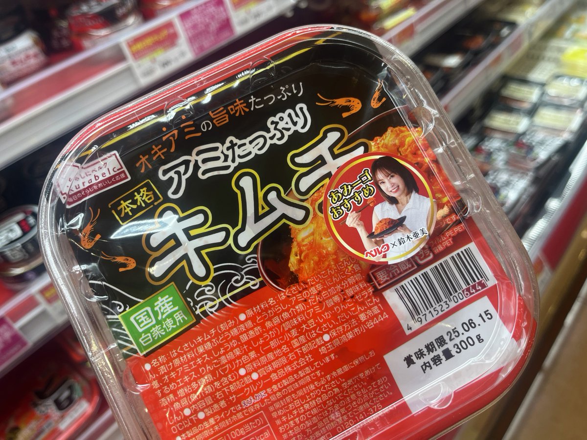 注目】#鈴木亜美 さんのファン必見！ アミたっぷり！ 「激辛女王