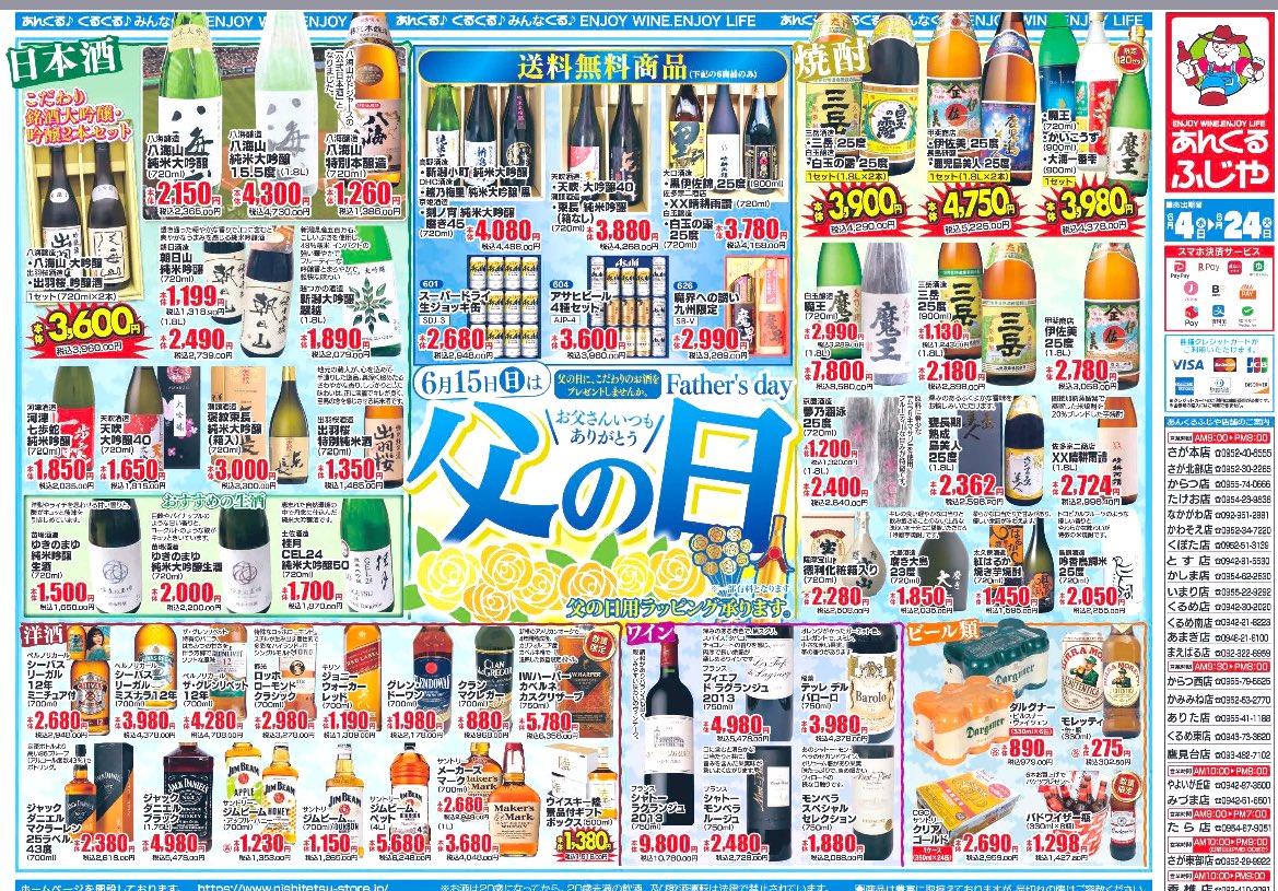 おはようございます😊 本日からのチラシになりまーす|•'-'•)و #父の日