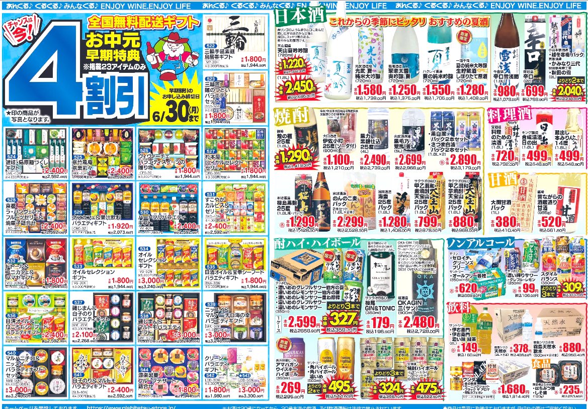 おはようございます😊 本日からのチラシになりまーす|•'-'•)و #父の日