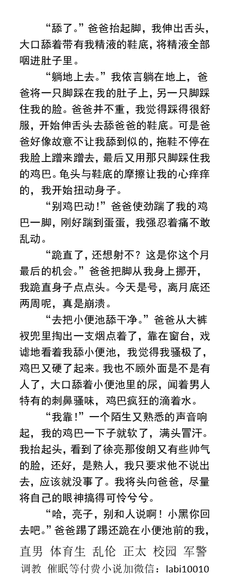 KellyBurkes's tweet photo. ①《帅气舍友成为我的主人》
   脚底吃精、舔小便池被看到、闻裤裆骚味鸡巴流出水、
②《跪在粗野民工脚下》
喝尿吃精、被操求饶圣水。
暴露SM、厕所勾引、粗口调教、羞辱恋脚、肌肉猛男、帅哥体育生、乱伦。
点赞、转发此推文发w信送此本。
《男男小说看图4，微X: labi10010》接定制 
#粗口 #民工 https://t.co/zoCoL27T1c