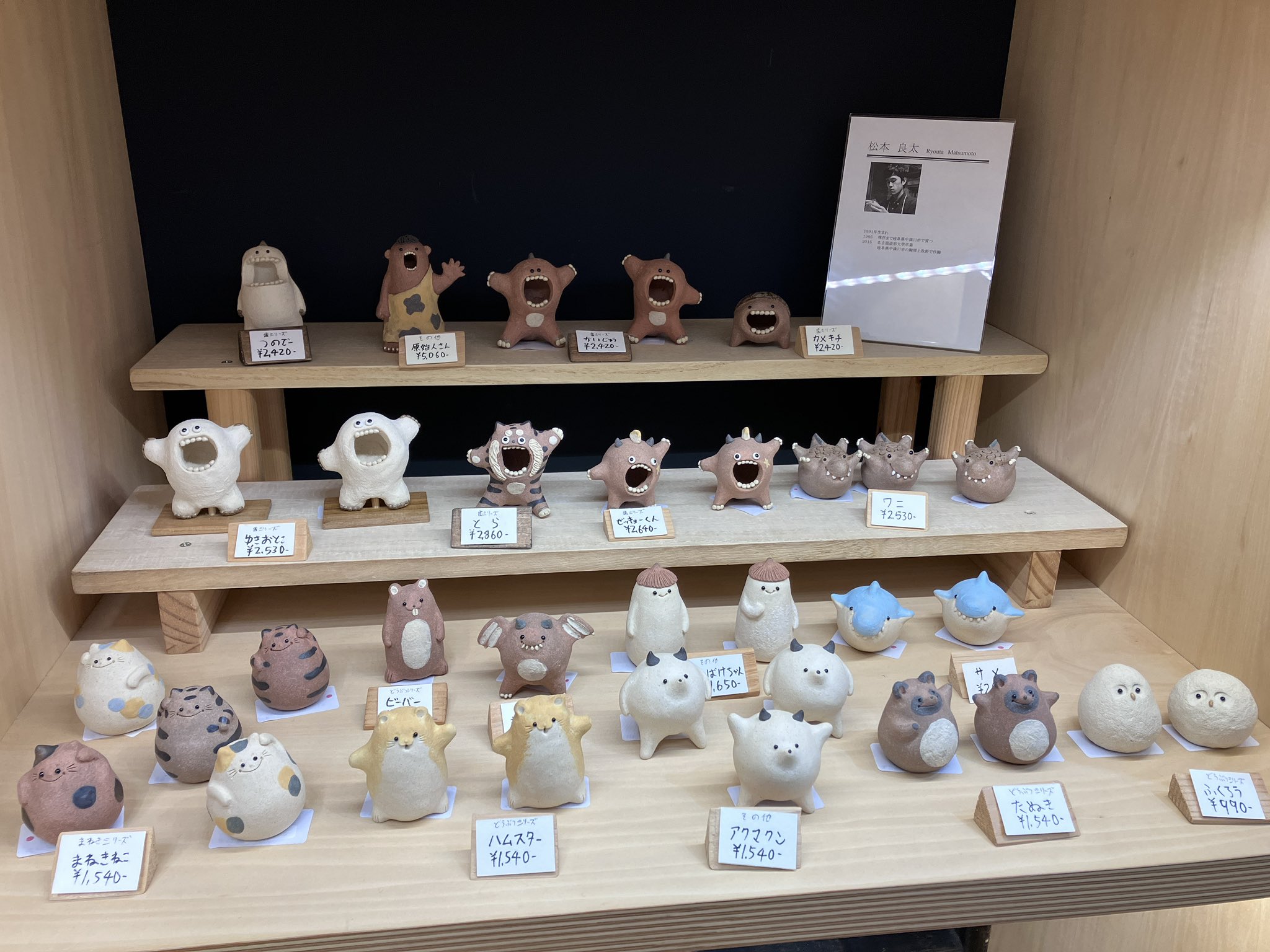 マツモトクリーチャーズ　歯シリーズ　やきもの　4点セット マツモトクリーチャーズ歯シリーズやきもの4点セット