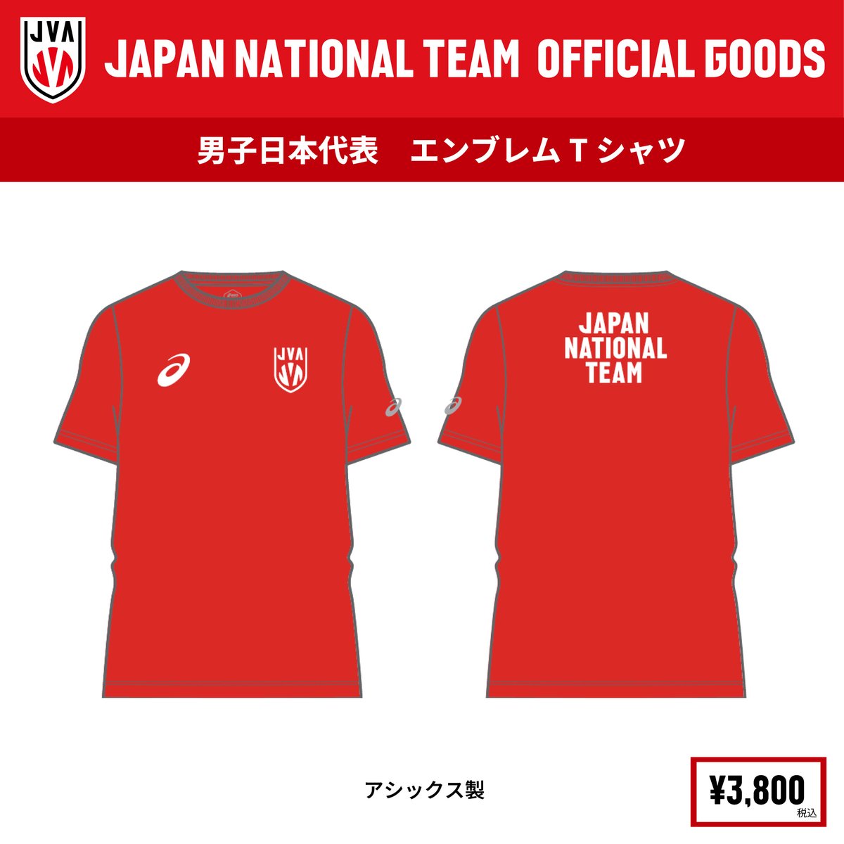 高橋藍 バレーボール 応援 Tシャツ 12 日本代表 ネーションズ