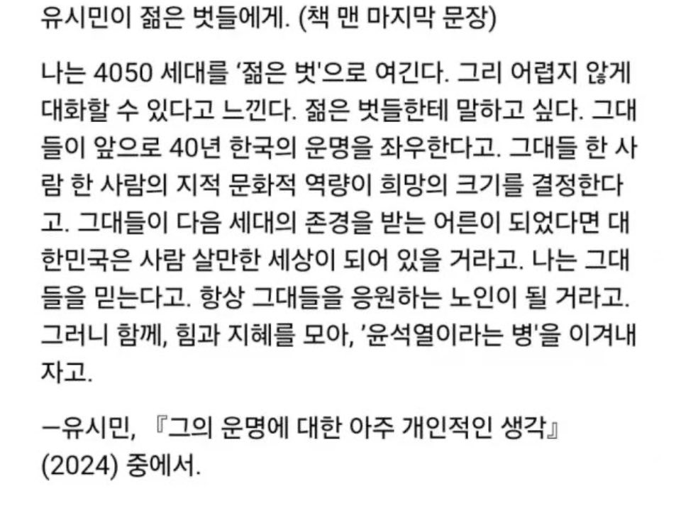 유시민 “4050 젊은 벗들에게..”