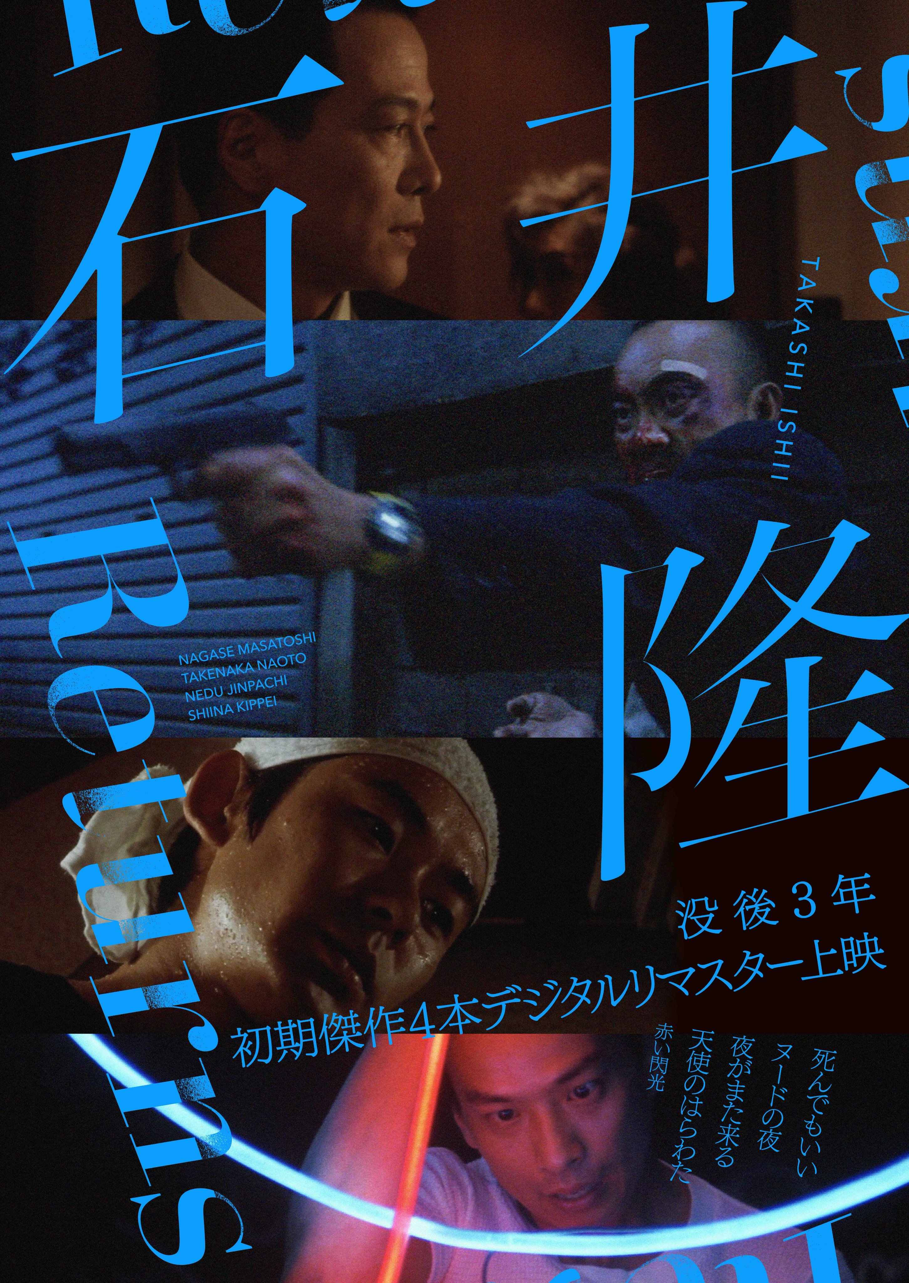 イラスト・石井隆 映画「天使のはらわた・赤い眩暈」非売品未