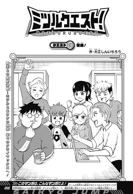 最強ジャンプ7月号本日発売です!
「ミツルクエスト!」は最終回となります!2年間どうもありがとうございました! 