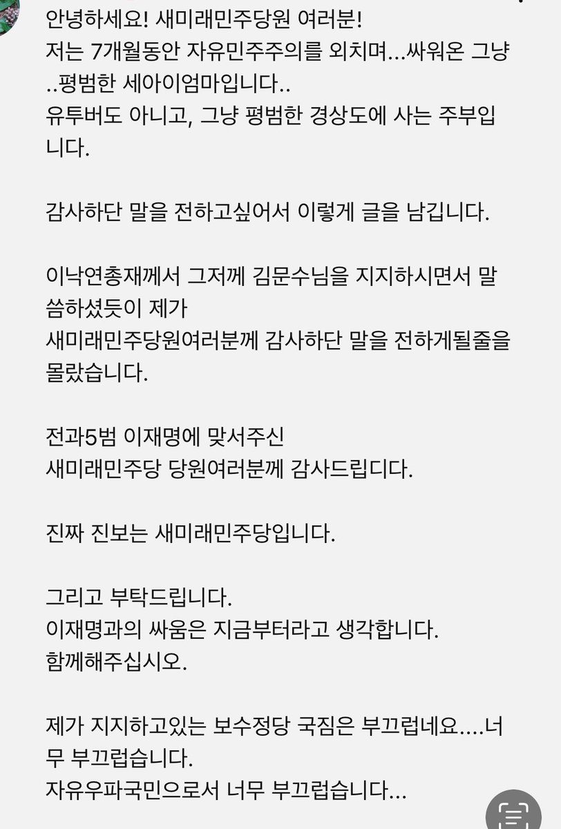 이낙연 상임고문 연설에 달린 댓글.