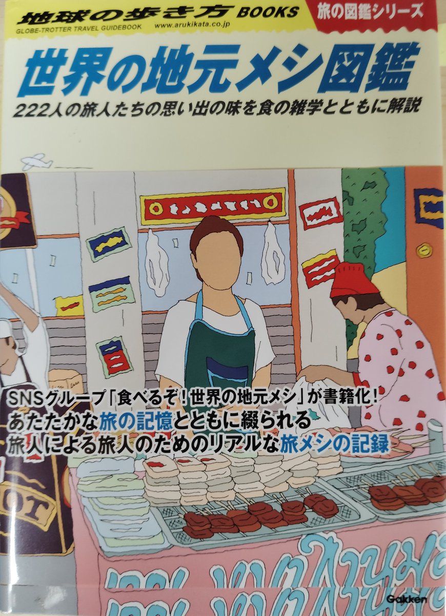 daigo_okazaki's tweet photo. 【告知】6月8日は川口に集合！12:30~13:00「世界の地元メシ頂上決戦！セカジモ杯2025」開催決定！「世界の地元メシ愛」を武器に、セカジモ民や大学生、地元の来場者がクイズで勝負！
～マニアックな知識と笑いで会場を沸かす、インタラクティブ＆エンタメ全開のクイズショー！
岡崎大五はMCを務めます https://t.co/FyH7xtRX7k