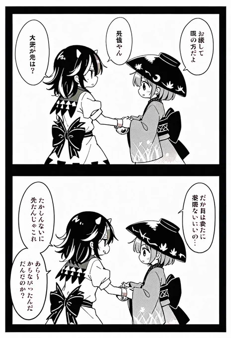 今日の東方漫画2 