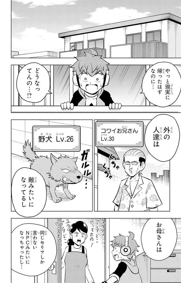「ミツルクエスト!」単行本3巻が発売されました!ゲームの世界から出たと思ったら現実世界にも異変が…というお話です!よろしくお願いしますー!
https://t.co/jaRCtXwoel 
