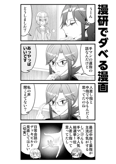 手◯ンの運指について #漫画が読めるハッシュタグ 