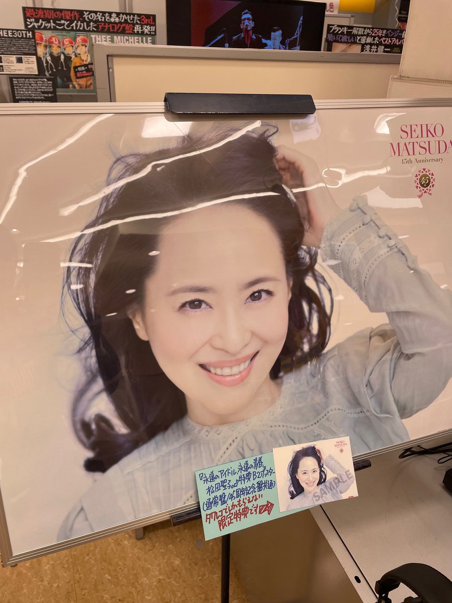 聖子ちゃんポスター 松田聖子】 ／ 永遠のアイドル聖子ちゃんの45周年を皆でセレブレート